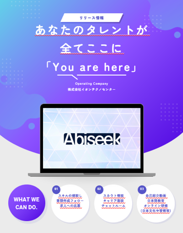 AbiSeekチラシ