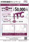 XPSキャンペーンのご案内