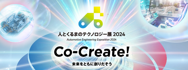 Automotive Engineering Exposition 2024 NAGOYAのサムネイル