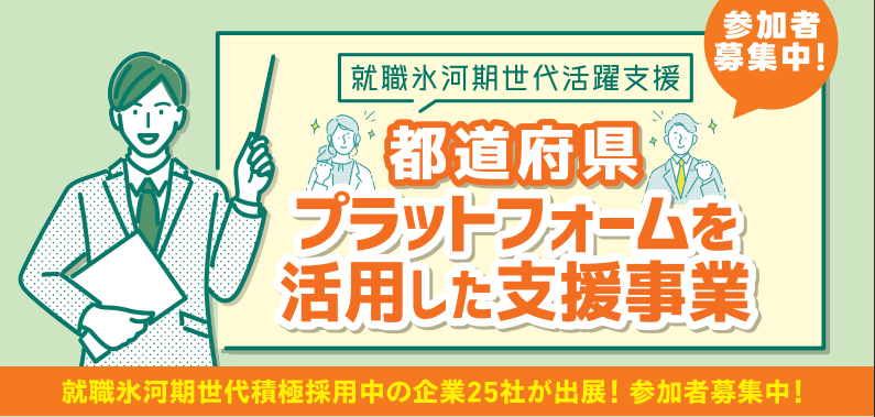 【説明会情報】合同企業説明会（甲府昭和会場）のサムネイル