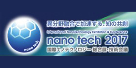 【2017.2.3】nano tech 2017に出展しますのサムネイル